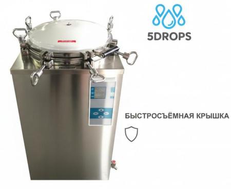 Вертикальный паровой автоматический автоклав/стерилизатор 5Drops-LS-75LD, 75 л, 105-134 °C