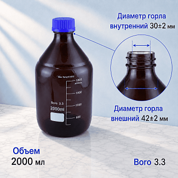 Банка для реактивов 5drops GL45, 2000 мл, стекло Boro 3.3, темное стекло, с винтовой крышкой, градуированная