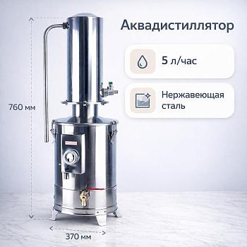 Лабораторный дистиллятор для воды, 5 л/ч