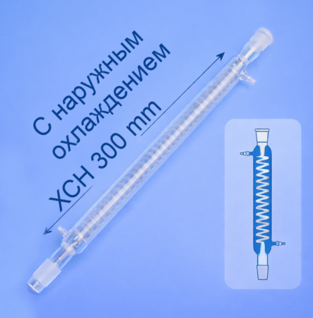 Холодильник спиральный 5drops, ХСН-300 мм, шлифы 19/26-19/26 - Под заказ