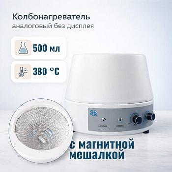 Колбонагреватель с магнитной мешалкой 5drops-500AS на 500 мл, аналоговый, без дисплея