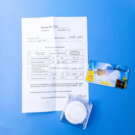 Мембранный фильтр марки ЦС-КС, диск 47 мм, пор.0,45 мкм, ацетат целлюлозы, 200 шт/упак