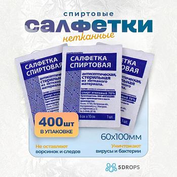 Салфетка спиртовая 60х100 мм, нетканая, стерильная, 400 шт/упак