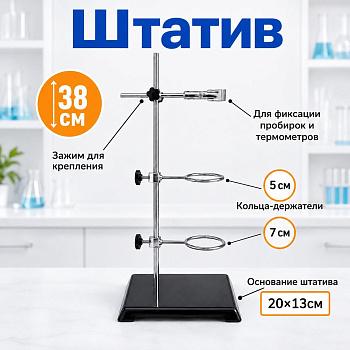 Штатив (держатель) "Lab"