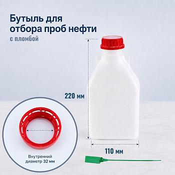 Бутыль для отбора проб нефти 1 л, ПНД, с крышкой с прокладкой и пломбой, 1 шт