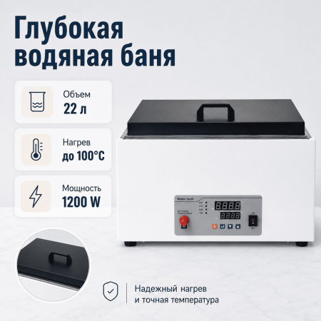 Глубокая водяная баня 5drops-22D на 22 литра - В наличии