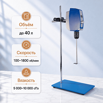 Верхнеприводная мешалка 5drops-40Pro, до 40 литров, цифровой дисплей
