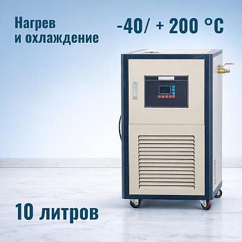Циркуляционный жидкостный термостат SZ-10/40 с двумя температурными режимами, 10л, -40 до 200ºC