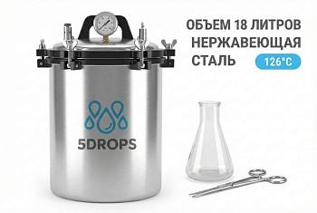 Вертикальный паровой полуавтоматический автоклав/стерилизатор 5Drops-YX-18LM, 18 л, до 126 °C