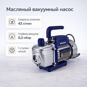 Вакуумный насос "5Drops WK115"