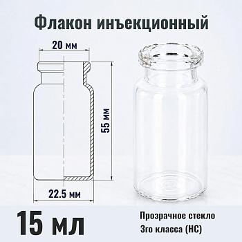 Флакон инъекционный 15 мл, светлое стекло, гладк., горло G20, 238 шт/упак