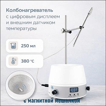 Колбонагреватель с магнитной мешалкой 5drops-250DS на 250 мл, с цифровым дисплеем и внешним датчиком температуры