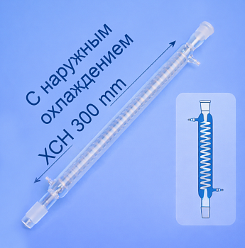 Холодильник спиральный 5drops, ХСН-300 мм, шлифы 19/26-19/26