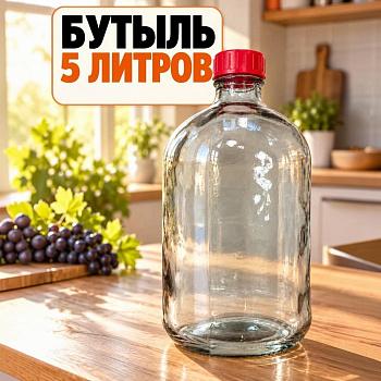 Стеклянная бутыль СССР, 5 л