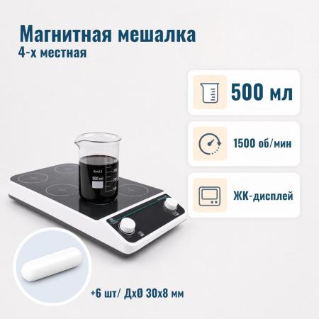 6-ти местная магнитная мешалка без нагрева c ЖК-дисплеем 5Drops-MMS-6PRO на 500 мл - В наличии