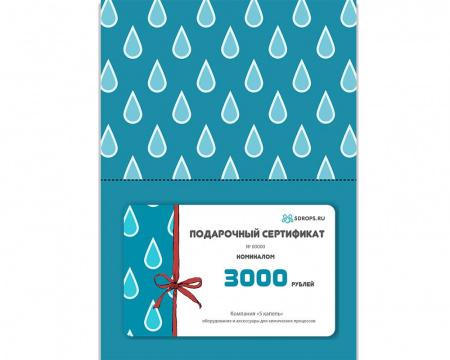 Подарочный сертификат "Пять капель" номиналом 3000 рублей. Подарочный сертификат "Пять капель" номиналом 3000 рублей.