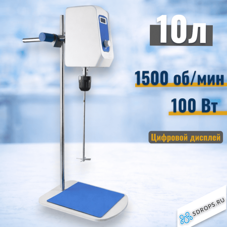 Верхнеприводная мешалка 5drops-10, 100 Ватт, до 10 литров, цифровой дисплей - В наличии