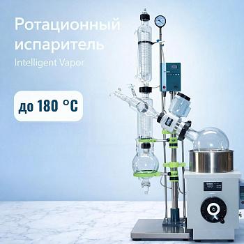 Ротационный (роторный) испаритель "Laboratory Vapor" на 20 л