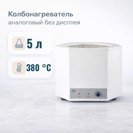 Колбонагреватель 5drops-5000 A на 5000 мл, аналоговый, без дисплея - В наличии
