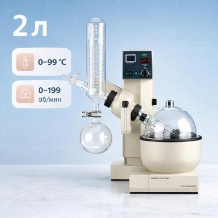 Ротационный (роторный) испаритель "Сonstructional Vapor" на 2 л - В наличии