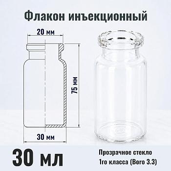 Флакон инъекционный 30 мл, светлое стекло 1го класса, гладк., горло G20, 4000 шт/кор.