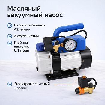 Вакуумный насос "5Drops" 115-SG с электромагнитным клапаном