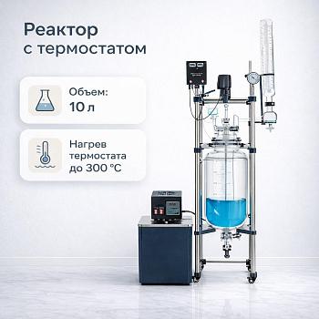 Комплект: Реактор 10 л с жидкостным термостатом CY-10, 0-300 ℃