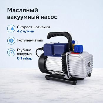 Вакуумный насос "5Drops VPA115" для установки "Ручей"
