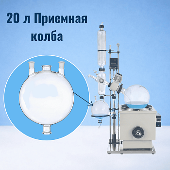 Приемная колба 20 л, к испарителю "Industrial Vapor" 50 л