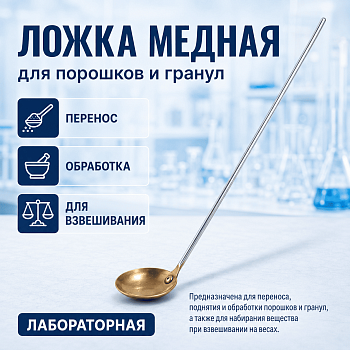 Ложка, 21 мм, медная