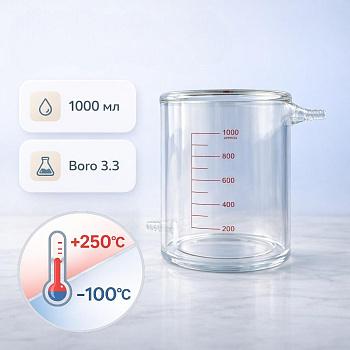 Реакционный стакан 1000 мл, с рубашкой, стекло, градуированный