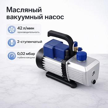 Вакуумный насос "5Drops 215" для установки "Струя"